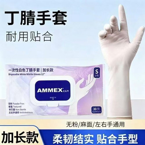 AMMEX一次性丁腈手套加长款