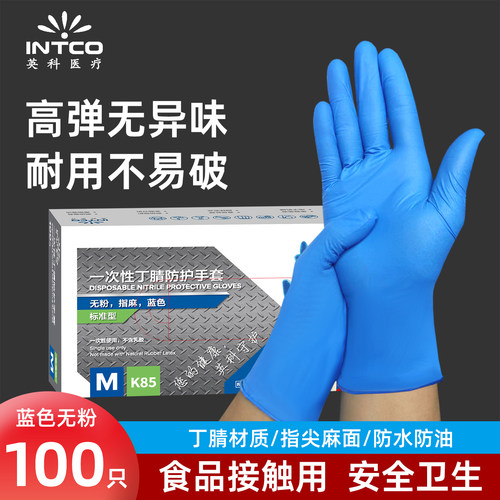 英科防水耐用丁腈一次性手套特价