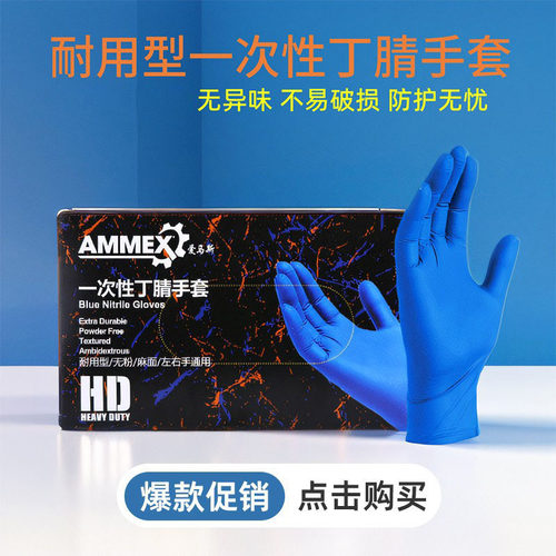 爱马斯丁腈手套耐用100只