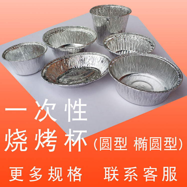 烧烤新款锡纸盘卷边圆型椭圆形铝箔杯食品容器小约200毫升多规格,厨房/烹饪用具,烘焙模具,淘宝优惠券,粉丝福利购,淘宝优惠卷