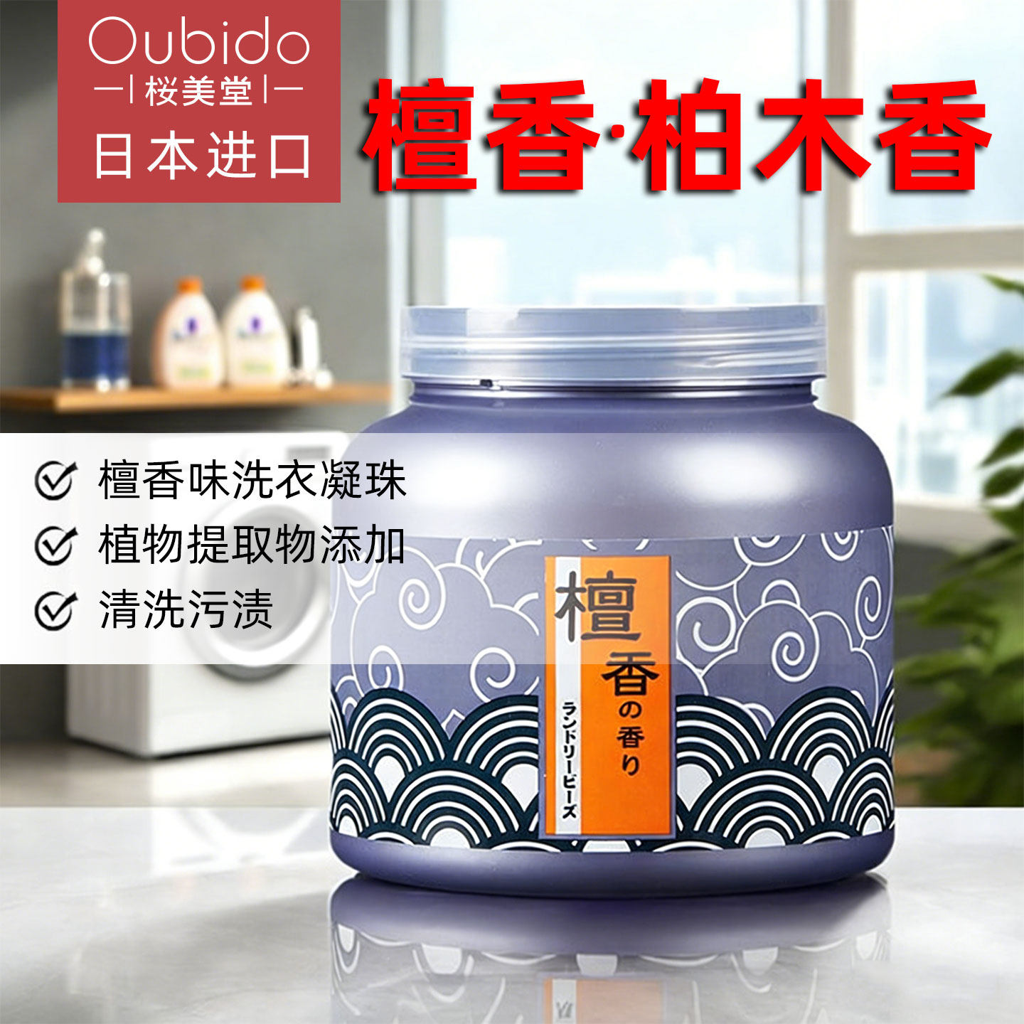 日本进口樱美堂洗衣凝珠檀香柏木樱花野菊温和去渍留香清新20粒