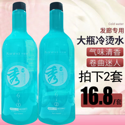 大瓶冷烫药水理发店专用电发水