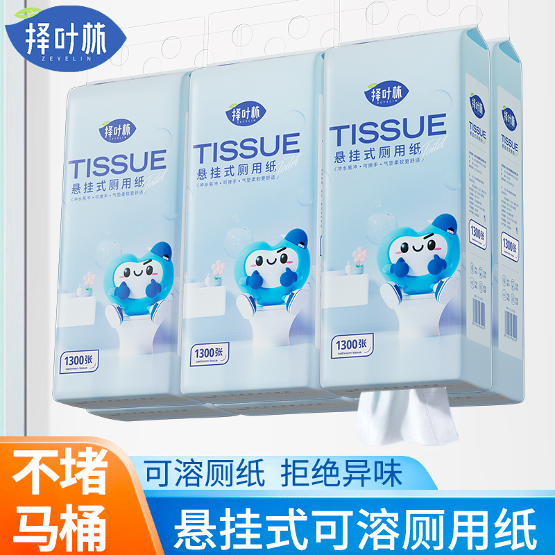 悬挂式可溶性厕纸卫生间抽纸大包厕所专用速溶卫生纸溶于水纸巾