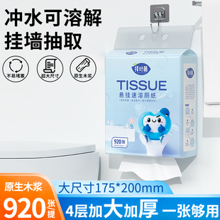 悬挂式速溶水抽纸巾可溶厕纸厕所专用卫生纸加厚家用装卫生间挂式