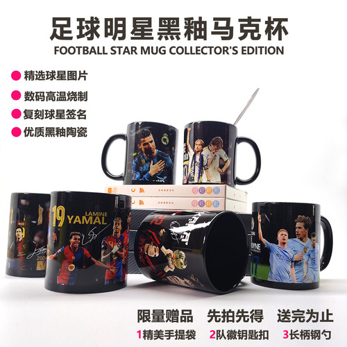梅西生日礼物罗伊斯纪念品陶瓷杯