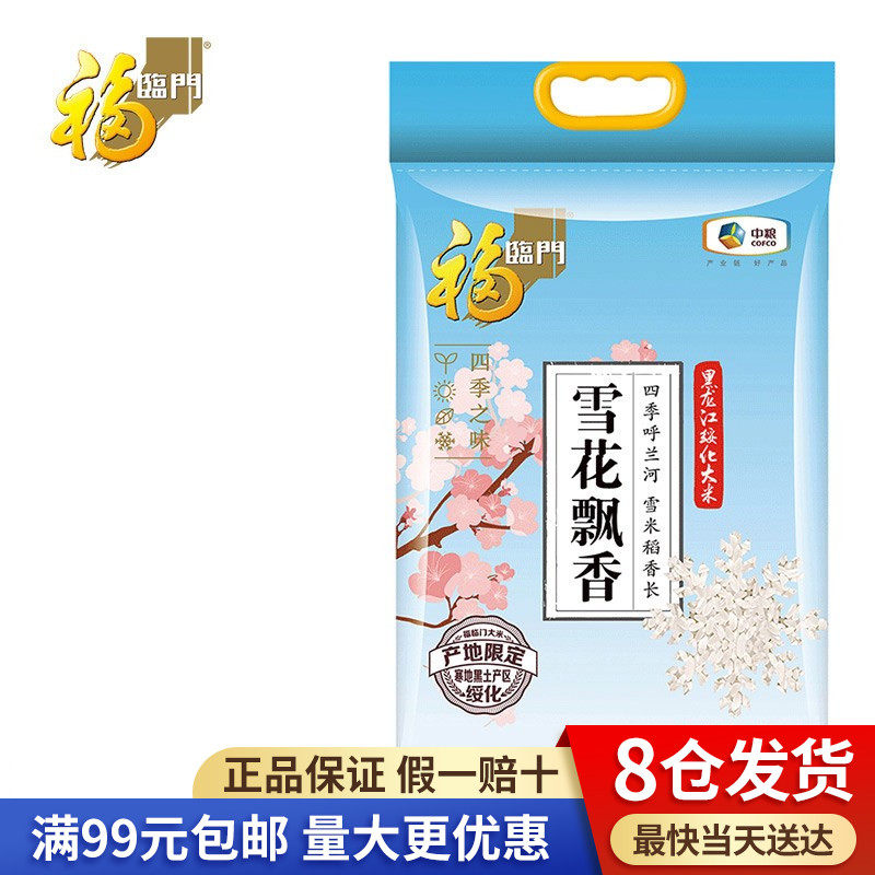 福临门 雪花飘香 长粒香 粳米 东北大米 中粮出品 十斤 5kg使用感如何?