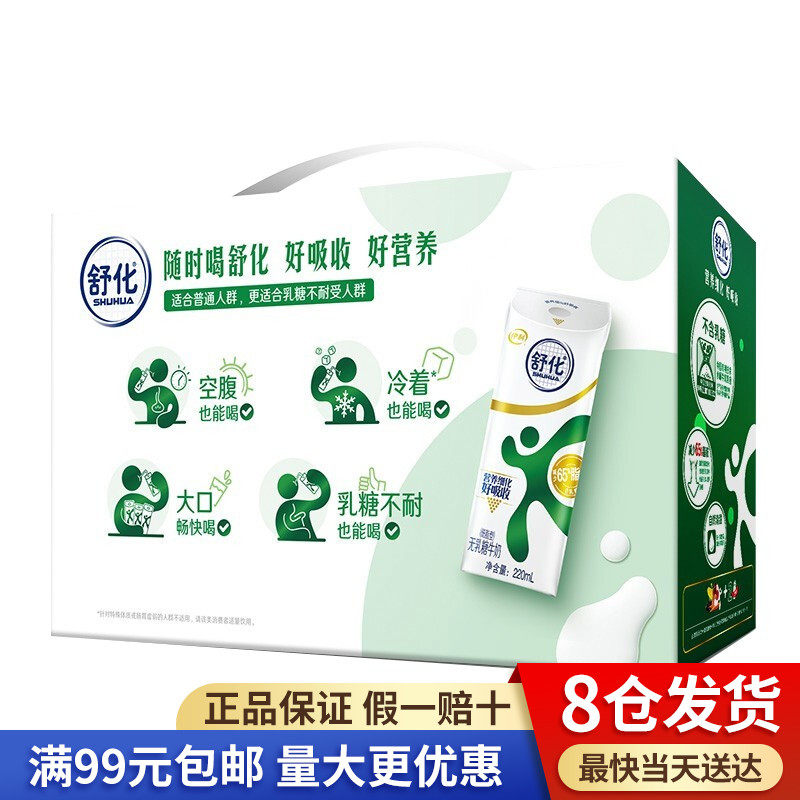 伊利 舒化 无乳糖牛奶 低脂型220ml*12盒/箱 礼盒装 苏翊鸣同款怎么样,好用不?