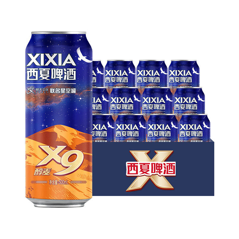 西夏啤酒国产小麦啤酒 西夏x9醇麦啤酒 500ml 12罐