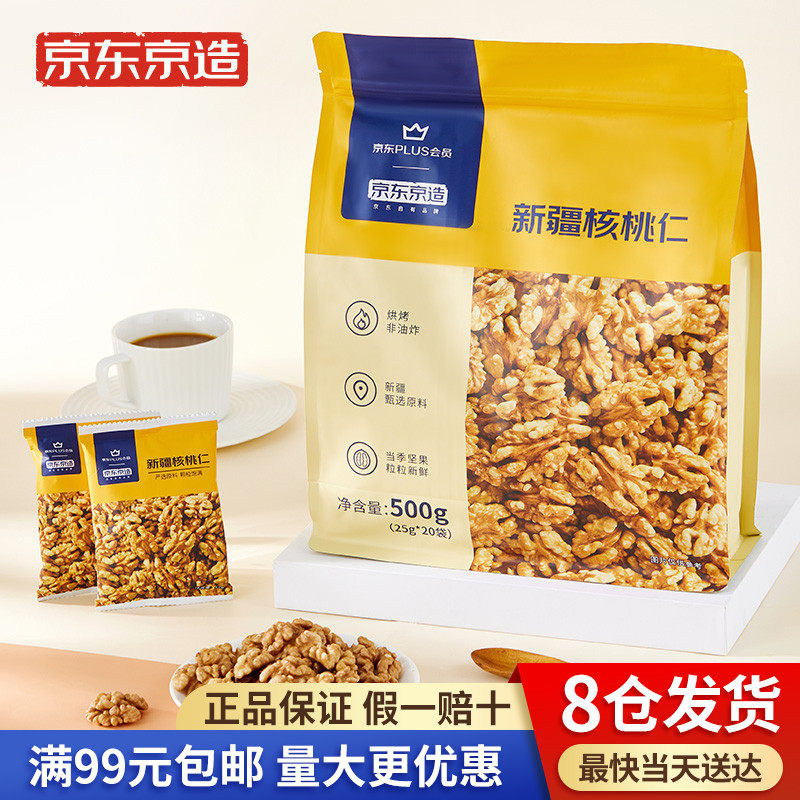京东京造X京东PLUS会员联名款 新疆核桃仁500g 量贩装去涩无漂白怎么看?