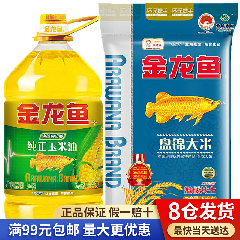 金龙鱼食用油非转基因压榨纯正玉米油4L大米组合新老包装随机发怎么样,好用不?
