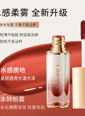 Leezi莉兹水感琉璃不沾杯唇釉不掉色显白显色柔雾小辣椒滋润口红