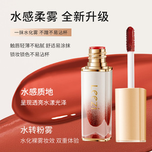 Leezi莉兹水感琉璃不沾杯唇釉不掉色显白显色柔雾小辣椒滋润口红