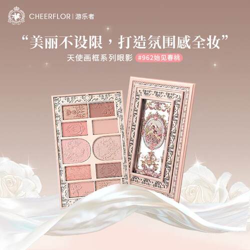 cheerflor游乐者小天使眼影盘