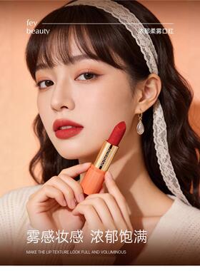 feybeauty哑光丝绒雾橘色南瓜色橘红色柔雾丝滑口红持久显白唇膏