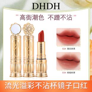 DHDH流光溢彩不沾杯口红不易掉色不拔干丝滑显白雾面磨砂丝绒哑光