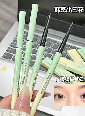 纤细眼线笔双效合一防水汗