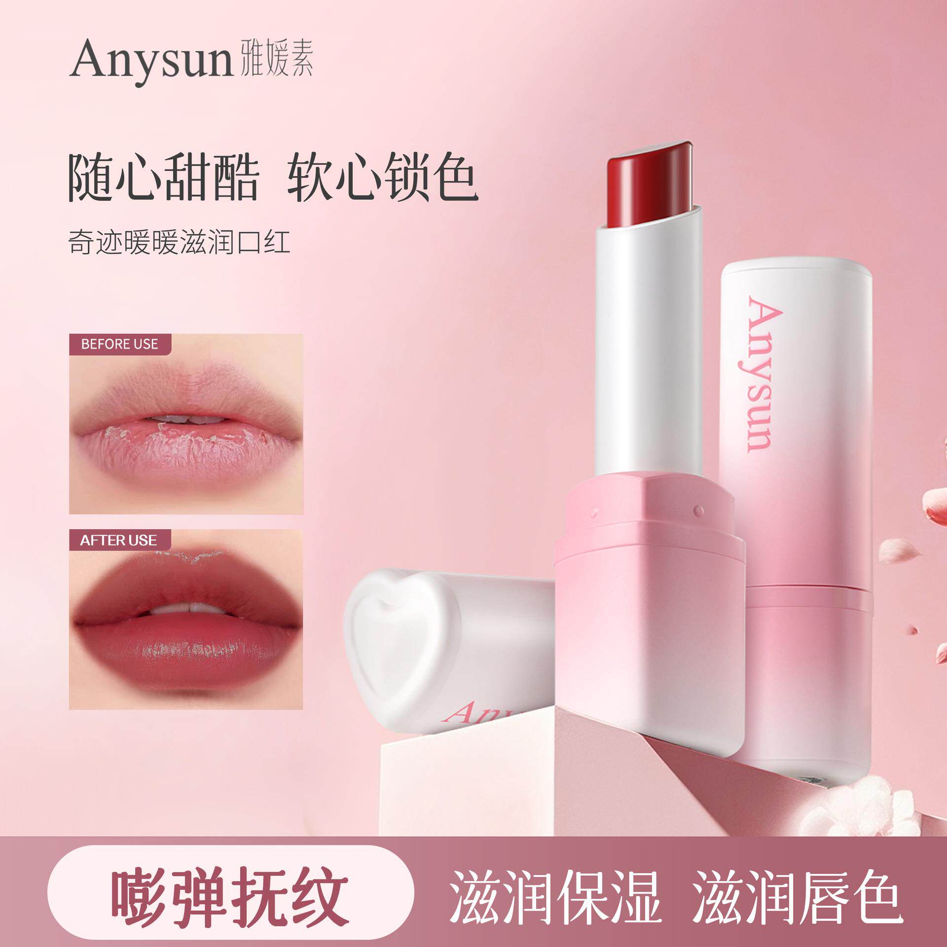 Anysun雅媛素滋润清透水润口红丝滑滋润持久锁色不易脱妆显色唇膏