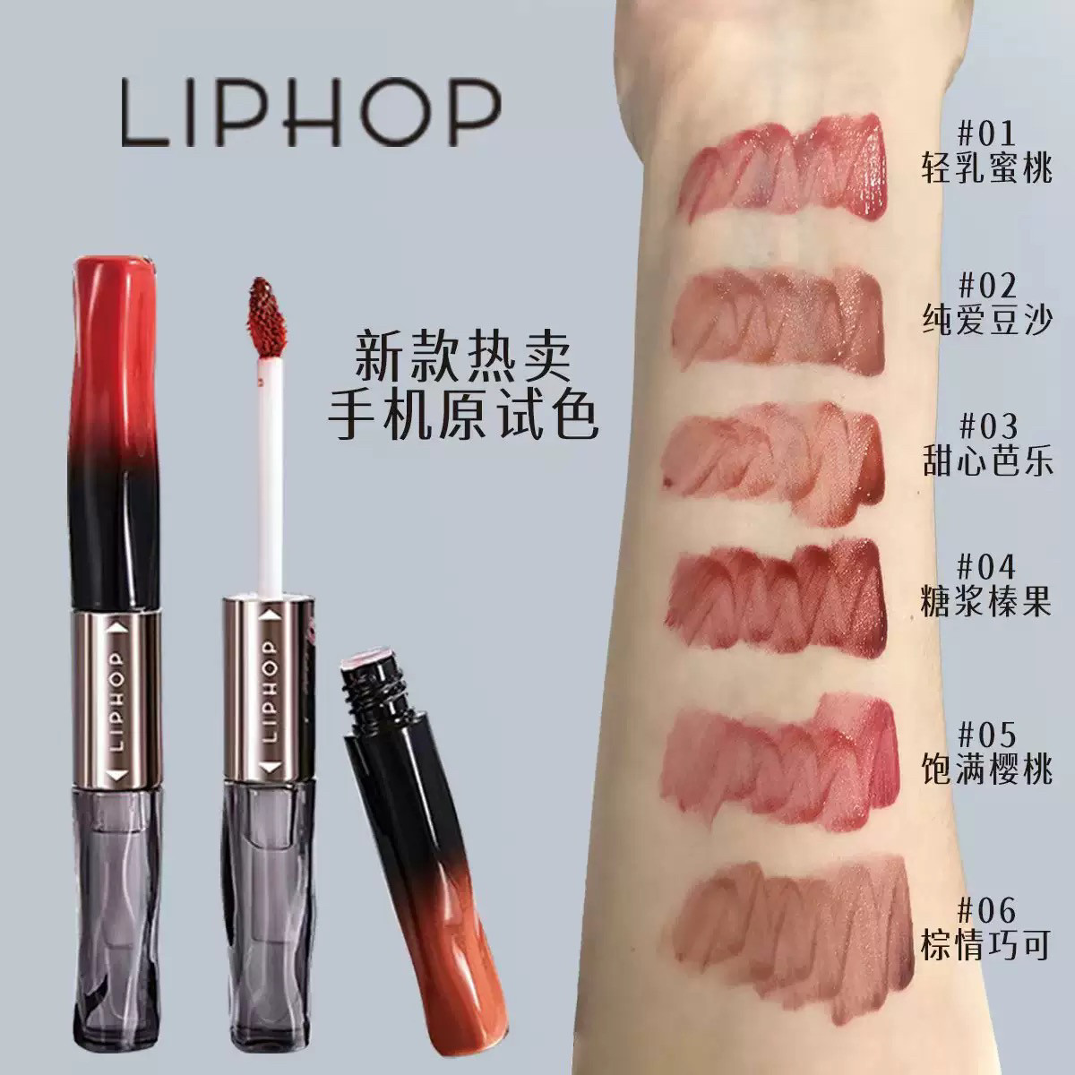 LIPHOP新款双头唇釉不沾杯显色镜面水光裸色精华唇蜜伪素颜嘟嘟唇