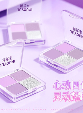 花样梦幻四色眼影盘闪粉哑光珠光细闪亮片紫色烟熏妆修容提亮显色