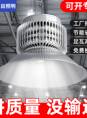led工矿灯工厂房车间仓库照明灯100W200W大功率工业超亮吊灯罩