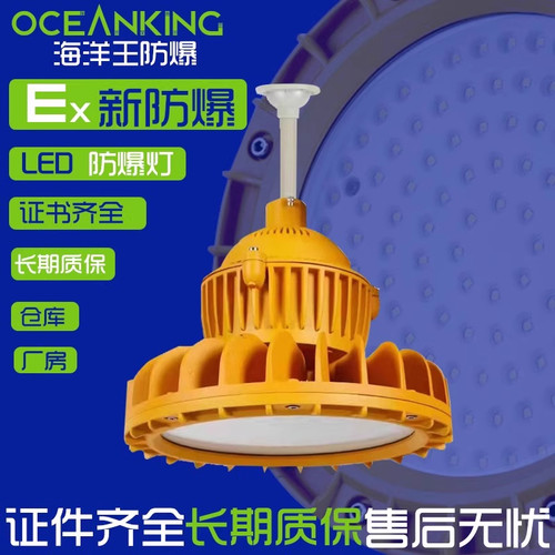 海洋王防爆led灯仓库厂房车间
