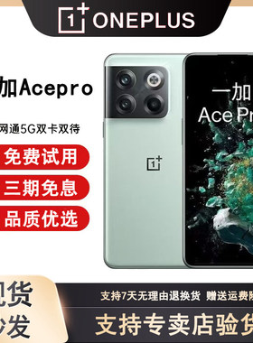 OnePlus/一加 Ace Pro正品骁龙8+Gen1超级闪充NFC 5G旗舰智能手机