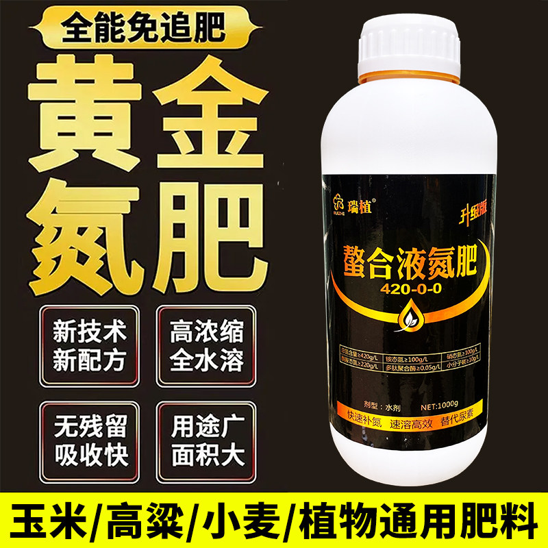 螯合液体氮肥水溶肥小麦高粱玉米茶叶小麦果树蔬菜通用型迅速补氮