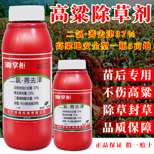 (厂家直销)高粱地苗后除草专用剂