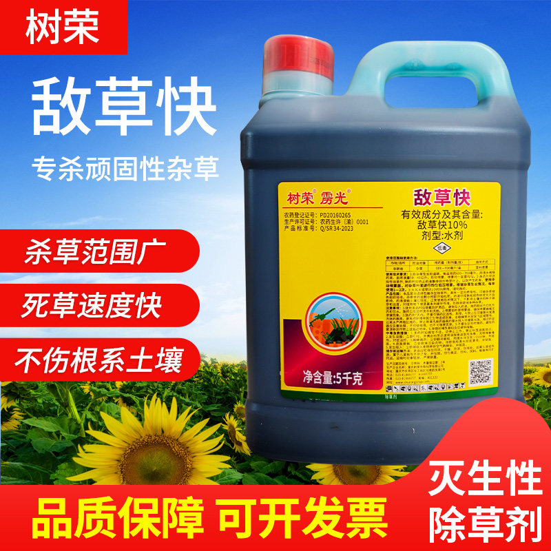 （厂家直销）敌草快除草剂