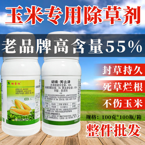 (厂家直销)玉米地苗后专用除草剂