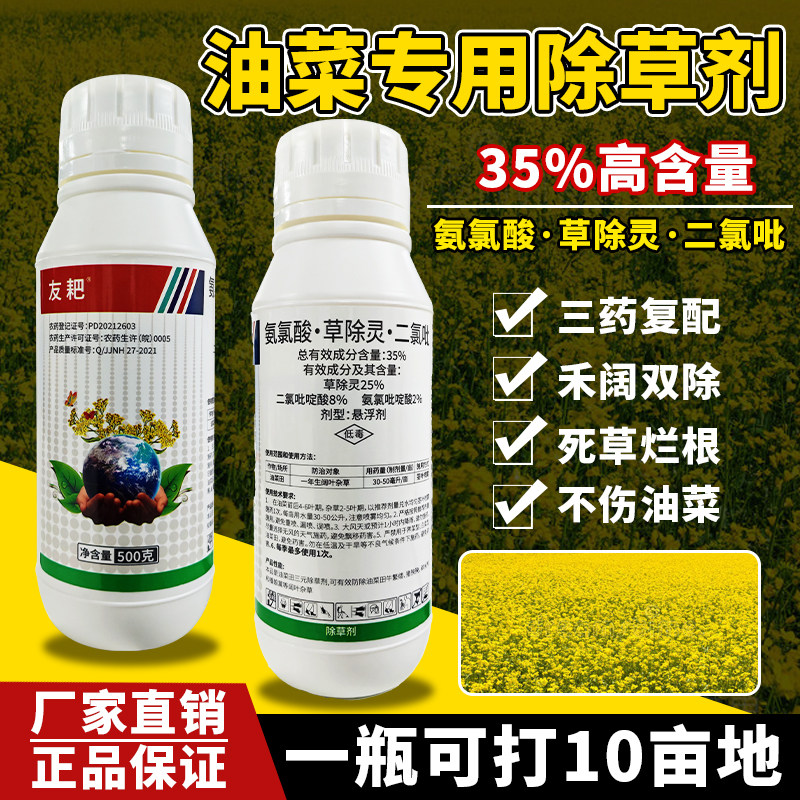(好物推荐)油菜除草大户专用