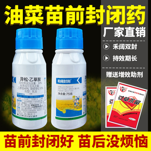 油菜苗前封闭药乙草胺异噁草松封草籽药甘蓝地苗前封闭除草剂农药