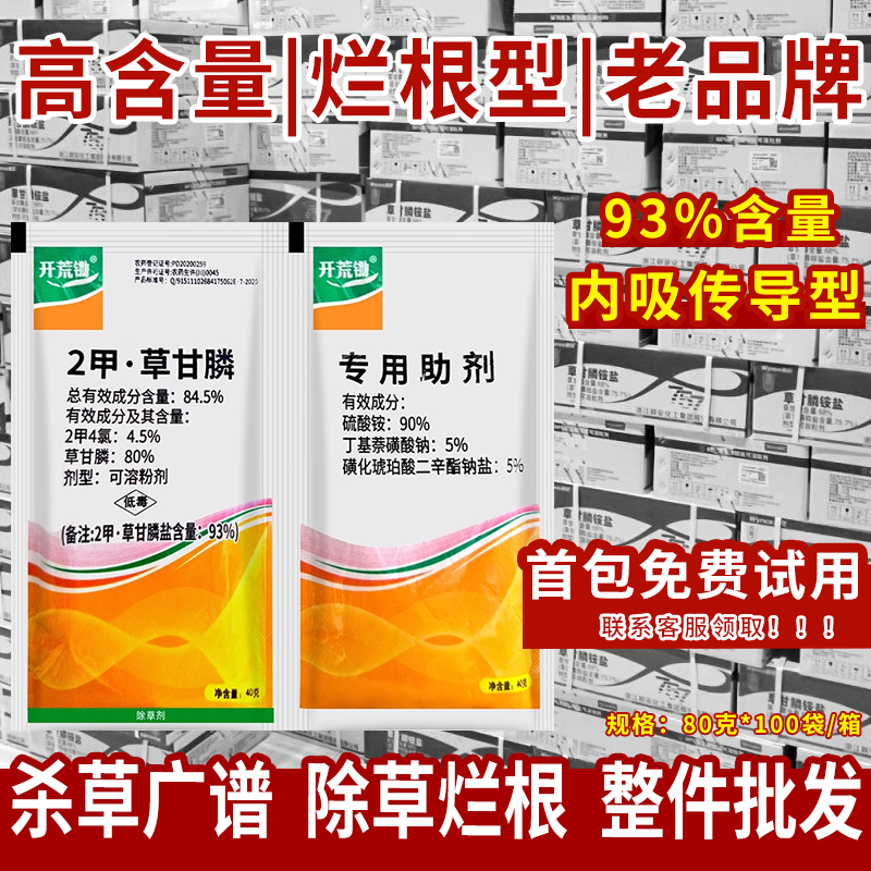 2甲草甘磷除草烂根剂灭生除草剂