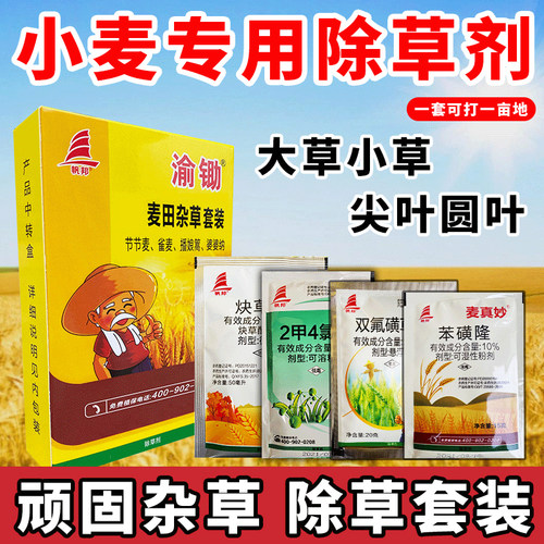 小麦田除草组合禾阔双除死草烂根