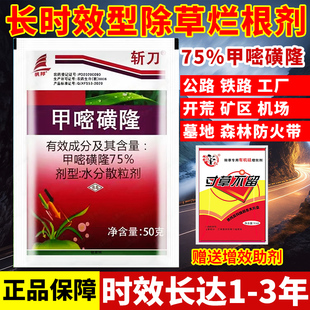 斩刀甲嘧密黄磺隆除草烂根剂铁路强力一扫光除草剂三年不长草农药