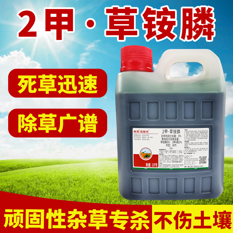 2甲·草铵胺膦磷除草烂根剂草甘磷烂根除草专用药水剂果园荒地正