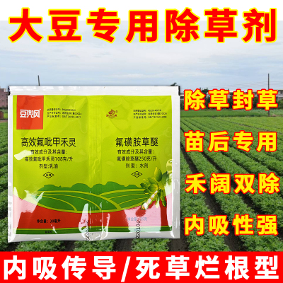 豆兜风花生大豆专用除草剂不伤苗