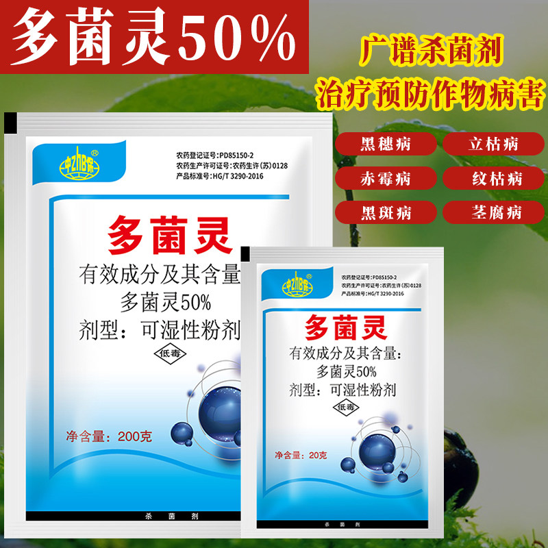 中保多菌灵水稻蔬菜稻瘟病纹枯赤霉病作物病害杀菌剂正品农药大全