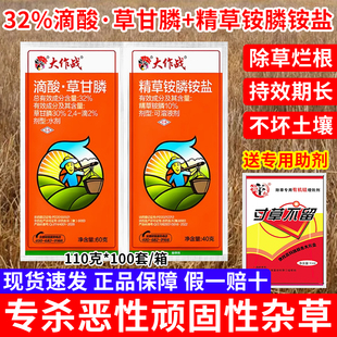 滴酸草甘膦磷除草烂根剂精草铵膦铵盐灭生性除草剂荒地除杂草农药