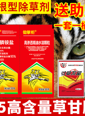 95%草甘磷除草烂根剂果园荒地空地草甘膦除草死根烂根剂正品农药
