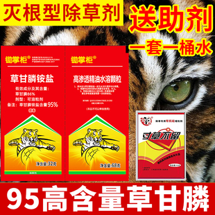 95%草甘磷除草烂根剂果园荒地空地草甘膦除草死根烂根剂正品农药