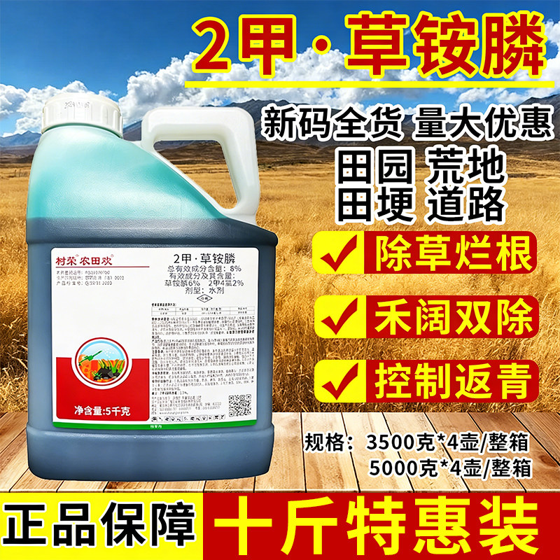 （厂家直销）除草烂根不伤土壤