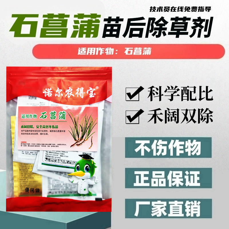 (厂家直销)石菖蒲除草剂