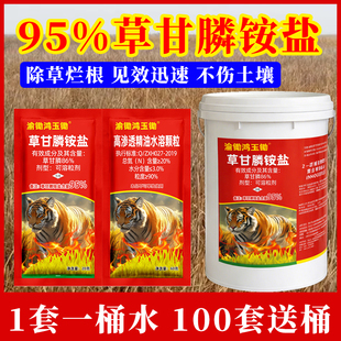95%草甘磷铵盐高含量强力草甘膦除杂草烂根剂高效除草神剂正品药