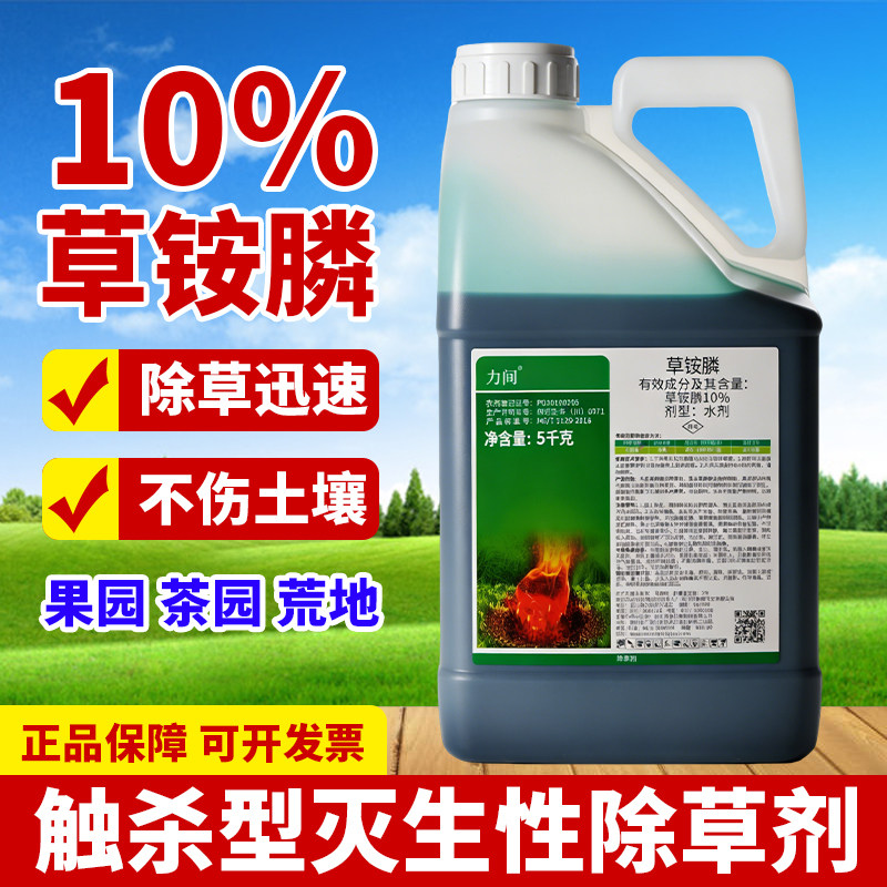 （厂家直销）草铵膦触杀型除草剂