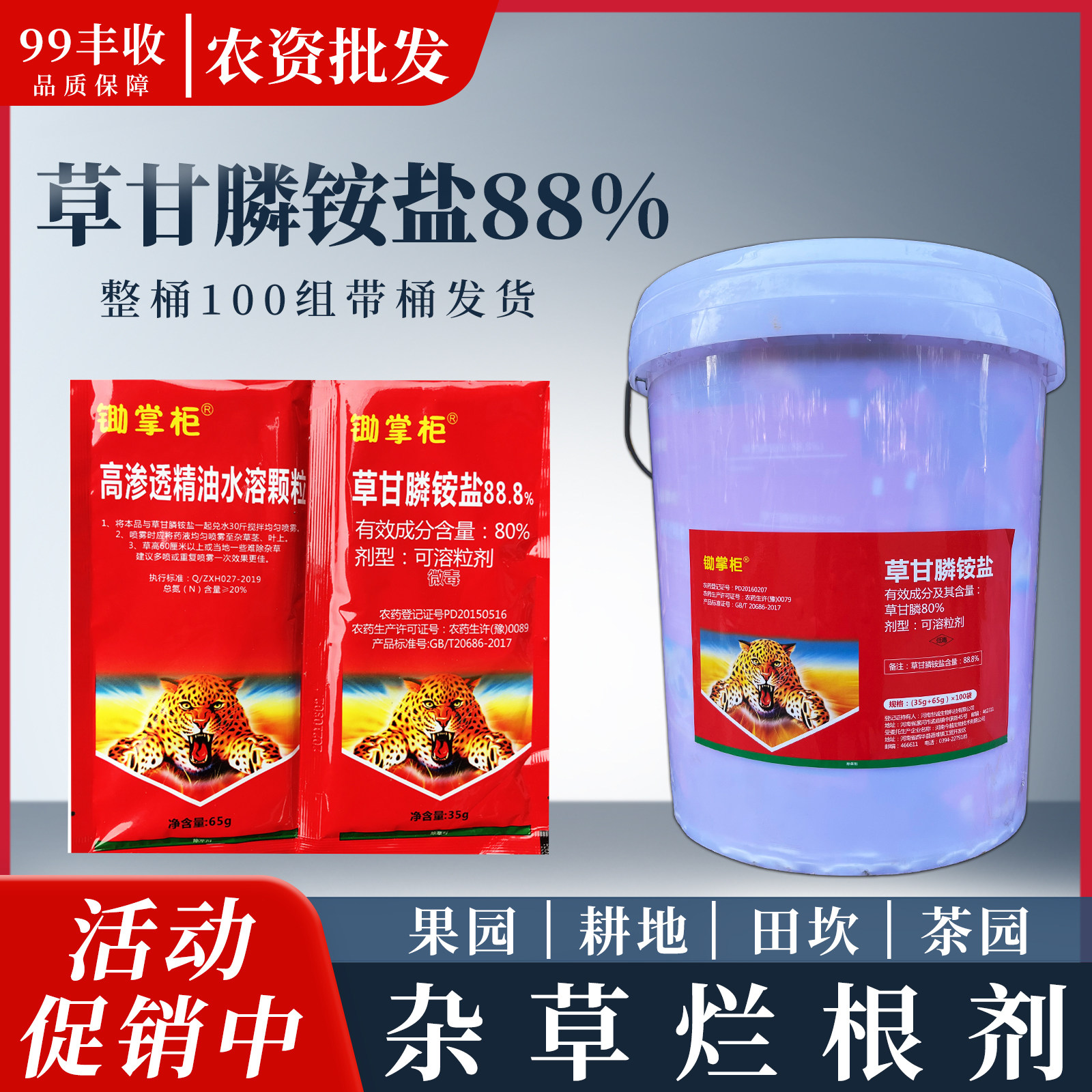草甘膦88%除草烂根剂果园荒地正品农药旗舰店草甘磷铵盐可溶粉剂