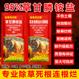 95%草甘膦除草剂烂根死根高浓度杂草一扫光斩草除根荒地农药批发