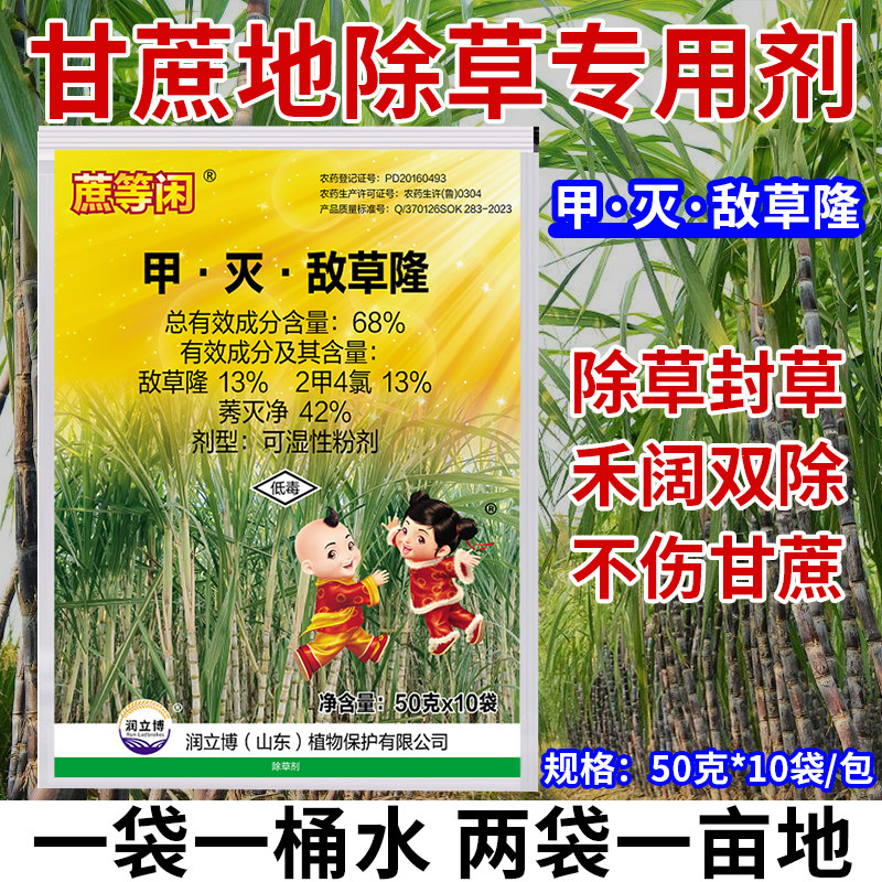 甘蔗地除草专用剂不伤甘蔗苗禾阔双除2甲4氯钠敌草隆莠灭净  农药