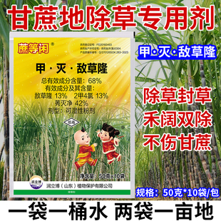 甘蔗地除草专用剂不伤甘蔗苗禾阔双除2甲4氯钠敌草隆莠灭净  农药