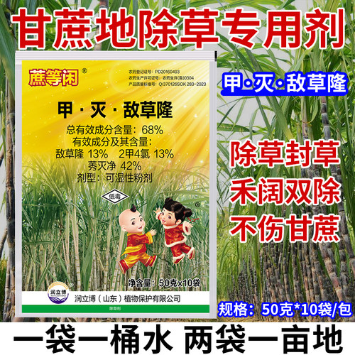 （正品推荐）甘蔗除草不伤甘蔗苗